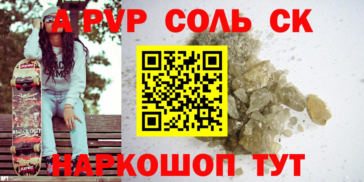 А ПВП кристаллы Партизанск