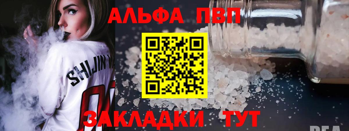 Alpha PVP VHQ  Вход с VPN  Alpha PVP СК  Партизанск 