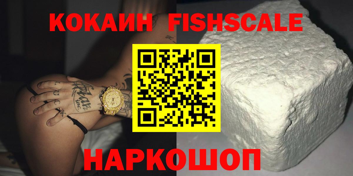 Cocaine 97%  Cocaine Fish Scale  Вход с VPN  Партизанск 