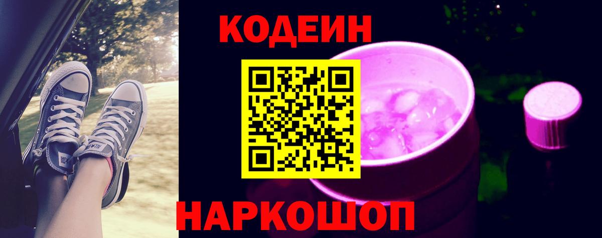 цены   Вход с VPN  Кодеин напиток Lean (лин)  Партизанск  Codein напиток Lean (лин) 
