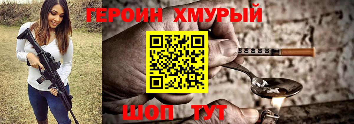 Героин гречка  Вход с VPN  Партизанск 