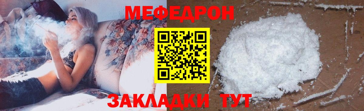 МЕФ  МЕФ мяу мяу  Вход с VPN  МЯУ-МЯУ мяу мяу  Партизанск 