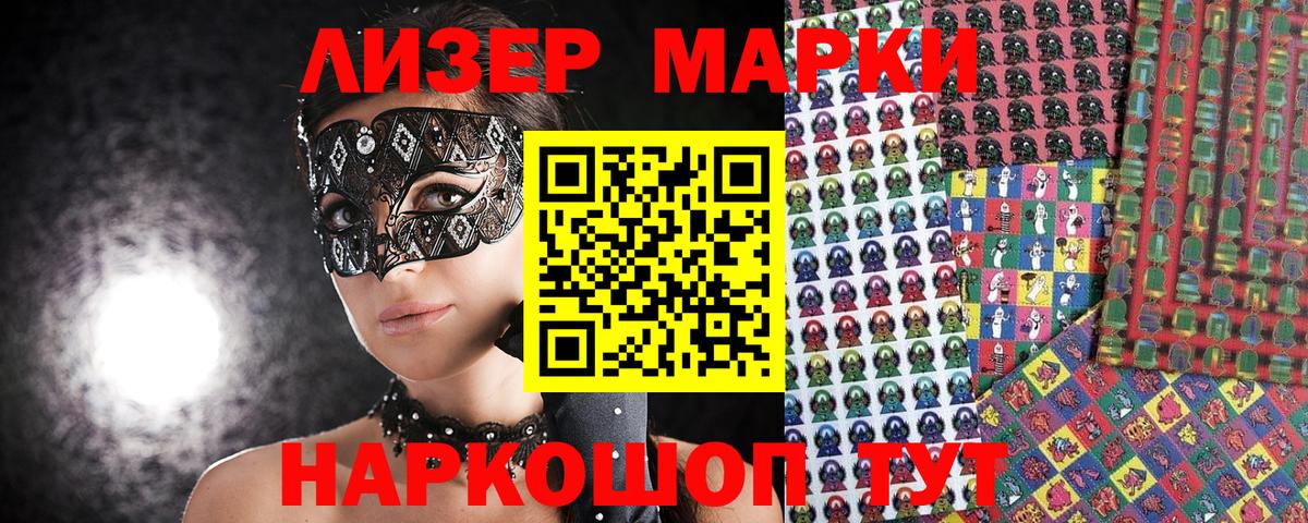 Марки 25I-NBOMe 1,8мг Партизанск